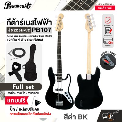 กีต้าร์เบส กีต้าร์เบสไฟฟ้า แอคทีฟ 4 สาย ทรงแจ๊สเบส Paramount PB107 Active Jazz Bass Electric Guitar Bass 4 String
