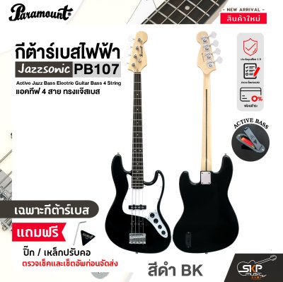 กีต้าร์เบส กีต้าร์เบสไฟฟ้า แอคทีฟ 4 สาย ทรงแจ๊สเบส Paramount PB107 Active Jazz Bass Electric Guitar Bass 4 String
