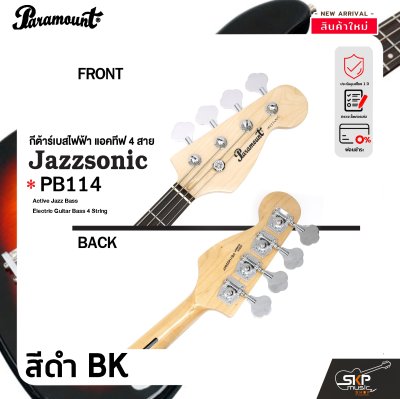 กีต้าร์เบส กีต้าร์เบสไฟฟ้า แอคทีฟ 4 สาย ทรงแจ๊สเบส Paramount PB114 Active Jazz Bass Electric Guitar Bass 4 String