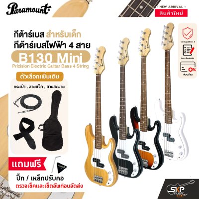 กีต้าร์เบส สำหรับเด็ก กีต้าร์เบสไฟฟ้า 4 สาย มินิทรงพรีซิชั่น Paramount B130 Mini Pricision Electric Guitar Bass 4 String