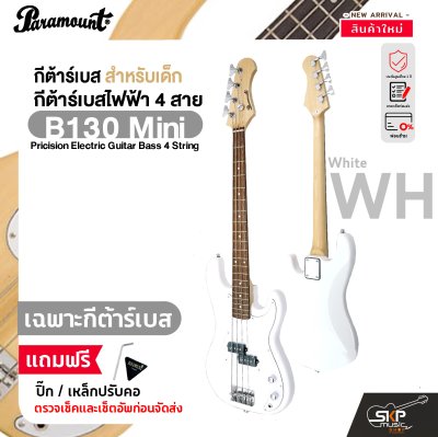 กีต้าร์เบส สำหรับเด็ก กีต้าร์เบสไฟฟ้า 4 สาย มินิทรงพรีซิชั่น Paramount B130 Mini Pricision Electric Guitar Bass 4 String