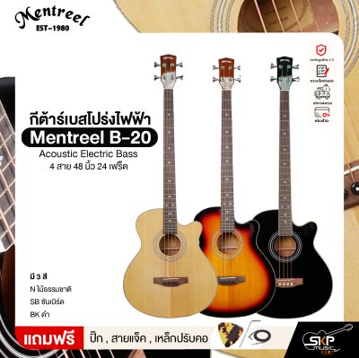 กีต้าร์เบสโปร่งไฟฟ้า 4 สาย 48 นิ้ว 24 เฟร็ต Mentreel B-20 Acoustic Electric Bass