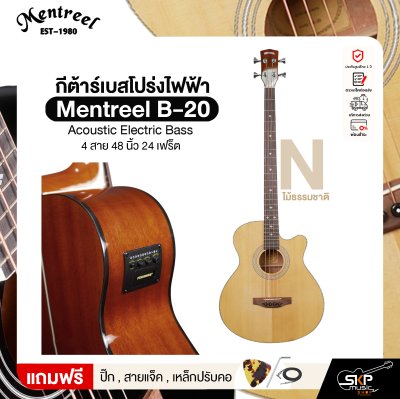 กีต้าร์เบสโปร่งไฟฟ้า 4 สาย 48 นิ้ว 24 เฟร็ต Mentreel B-20 Acoustic Electric Bass