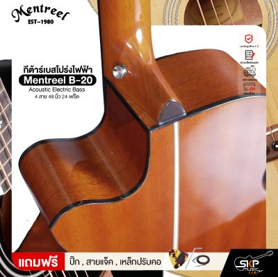 กีต้าร์เบสโปร่งไฟฟ้า 4 สาย 48 นิ้ว 24 เฟร็ต Mentreel B-20 Acoustic Electric Bass
