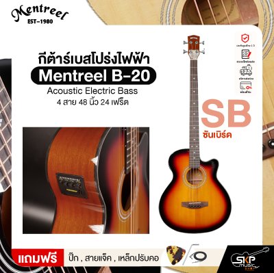 กีต้าร์เบสโปร่งไฟฟ้า 4 สาย 48 นิ้ว 24 เฟร็ต Mentreel B-20 Acoustic Electric Bass