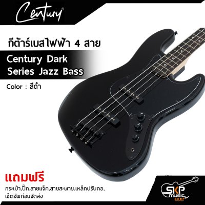 กีต้าร์เบสไฟฟ้า 4 สาย Century Dark Series Jazz Bass  แถมกระเป๋า,ปิ๊ก,สายแจ็ค,สายสะพาย,เหล็กปรับคอ,เซ็ตอัพก่อนจัดส่ง