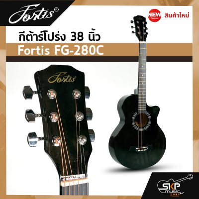 กีต้าร์โปร่ง 38 นิ้ว Fortis FG-280C เสียงใสกังวาน สำหรับมือใหม่หัดเล่น แถมกระเป๋า ปิ๊ก เหล็กปรับคอ