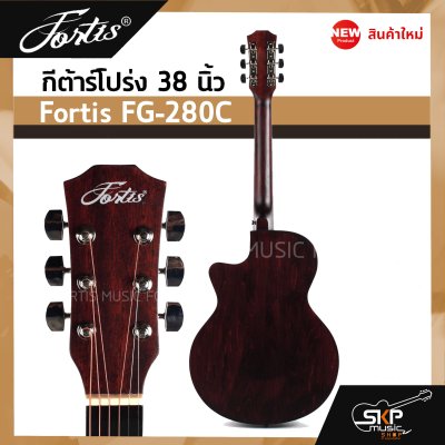 กีต้าร์โปร่ง 38 นิ้ว Fortis FG-280C เสียงใสกังวาน สำหรับมือใหม่หัดเล่น แถมกระเป๋า ปิ๊ก เหล็กปรับคอ