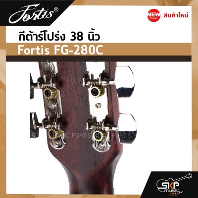กีต้าร์โปร่ง 38 นิ้ว Fortis FG-280C เสียงใสกังวาน สำหรับมือใหม่หัดเล่น แถมกระเป๋า ปิ๊ก เหล็กปรับคอ