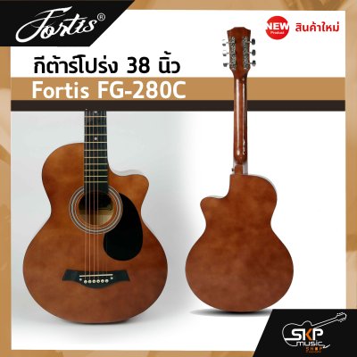กีต้าร์โปร่ง 38 นิ้ว Fortis FG-280C เสียงใสกังวาน สำหรับมือใหม่หัดเล่น แถมกระเป๋า ปิ๊ก เหล็กปรับคอ
