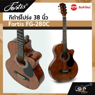 กีต้าร์โปร่ง 38 นิ้ว Fortis FG-280C เสียงใสกังวาน สำหรับมือใหม่หัดเล่น แถมกระเป๋า ปิ๊ก เหล็กปรับคอ