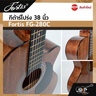 กีต้าร์โปร่ง 38 นิ้ว Fortis FG-280C เสียงใสกังวาน สำหรับมือใหม่หัดเล่น แถมกระเป๋า ปิ๊ก เหล็กปรับคอ