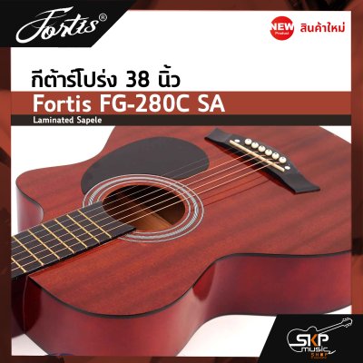 กีต้าร์โปร่ง 38 นิ้ว Fortis FG-280C SA เสียงใสกังวาน สำหรับมือใหม่หัดเล่น แถมกระเป๋า ปิ๊ก เหล็กปรับคอ