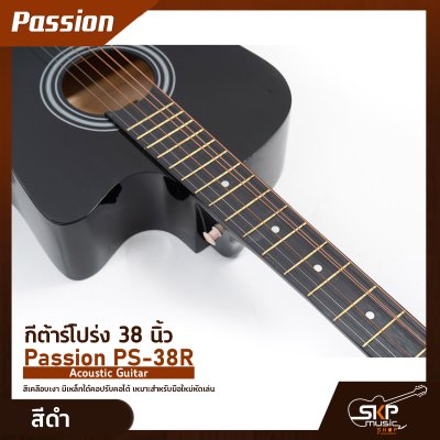 กีต้าร์โปร่ง 38 นิ้ว Passion PS-38R Acoustic Guitar สีเคลือบเงา มีเหล็กใต้คอปรับคอได้ เหมาะสำหรับมือใหม่หัดเล่น แถมฟรีกระเป๋า , ปิ๊ก , เหล็กปรับคอ