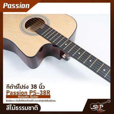 กีต้าร์โปร่ง 38 นิ้ว Passion PS-38R Acoustic Guitar สีเคลือบเงา มีเหล็กใต้คอปรับคอได้ เหมาะสำหรับมือใหม่หัดเล่น แถมฟรีกระเป๋า , ปิ๊ก , เหล็กปรับคอ