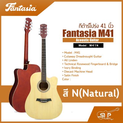 กีต้าร์โปร่ง 41 นิ้ว Fantasia M41 Acoustic Guitar สีเคลือบด้าน ลูกบิดเหล็ก มีเหล็กใต้คอปรับคอได้ เหมาะสำหรับมือใหม่หัดเล่น