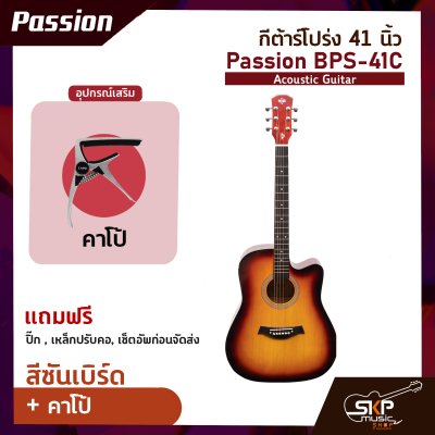 Passion BPS-41C Acoustic Guitar