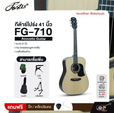 กีต้าร์โปร่ง 41 นิ้ว ทรง Dreadnought คอเต็ม บอดี้เคลือบด้าน Fortis FG-710 Acoustic Guitar