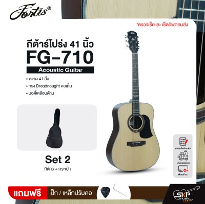 กีต้าร์โปร่ง 41 นิ้ว ทรง Dreadnought คอเต็ม บอดี้เคลือบด้าน Fortis FG-710 Acoustic Guitar