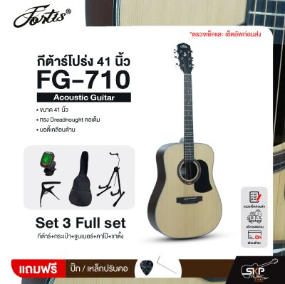 กีต้าร์โปร่ง 41 นิ้ว ทรง Dreadnought คอเต็ม บอดี้เคลือบด้าน Fortis FG-710 Acoustic Guitar