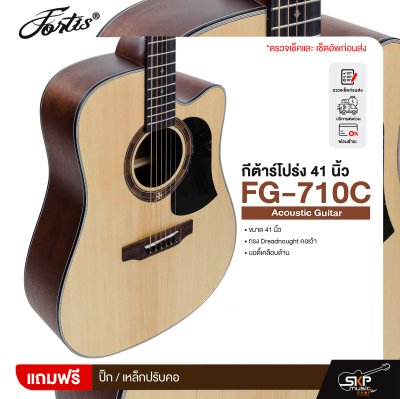 กีต้าร์โปร่ง 41 นิ้ว ทรง Dreadnought คอเว้า บอดี้เคลือบด้าน Fortis FG-710C Acoustic Guitar