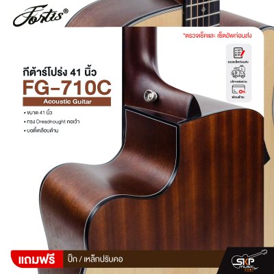 กีต้าร์โปร่ง 41 นิ้ว ทรง Dreadnought คอเว้า บอดี้เคลือบด้าน Fortis FG-710C Acoustic Guitar