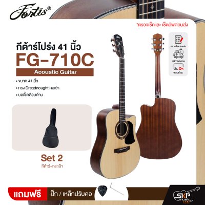 กีต้าร์โปร่ง 41 นิ้ว ทรง Dreadnought คอเว้า บอดี้เคลือบด้าน Fortis FG-710C Acoustic Guitar