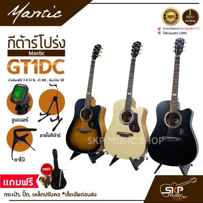MANTIC GT-1DC
