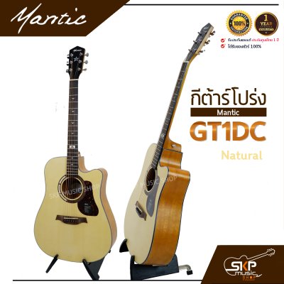MANTIC GT-1DC