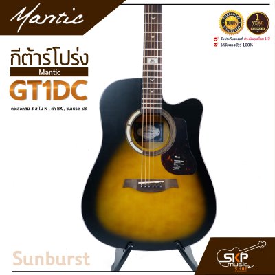 MANTIC GT-1DC