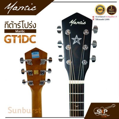 MANTIC GT-1DC