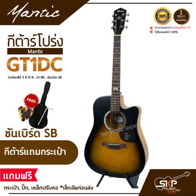 MANTIC GT-1DC
