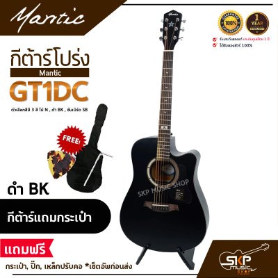 MANTIC GT-1DC