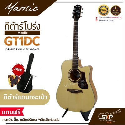 MANTIC GT-1DC