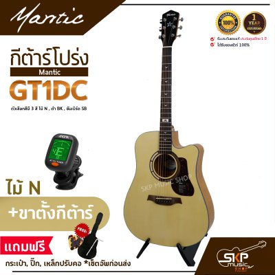 MANTIC GT-1DC