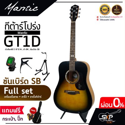MANTIC GT-1D