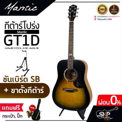 MANTIC GT-1D