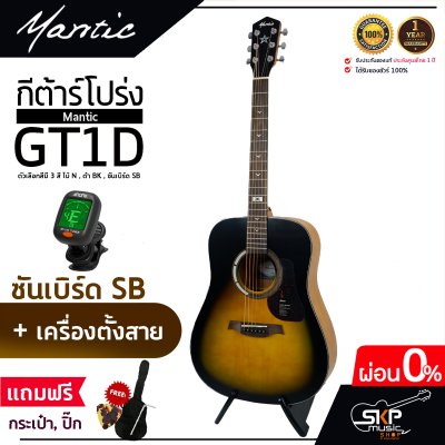 MANTIC GT-1D
