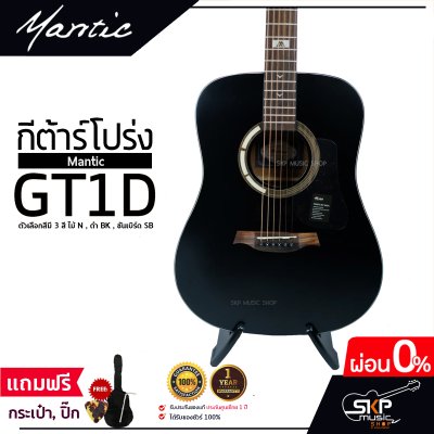 MANTIC GT-1D