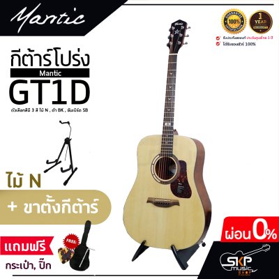 MANTIC GT-1D