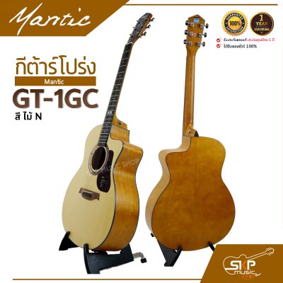 กีต้าร์โปร่ง MANTIC GT-1GC แถมกระเป๋า ปิ๊ก พร้อม Setup ปรับคอให้สายต่ำเล่นง่าย