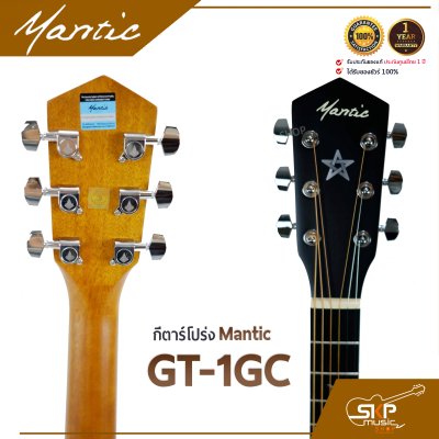 กีต้าร์โปร่ง MANTIC GT-1GC แถมกระเป๋า ปิ๊ก พร้อม Setup ปรับคอให้สายต่ำเล่นง่าย