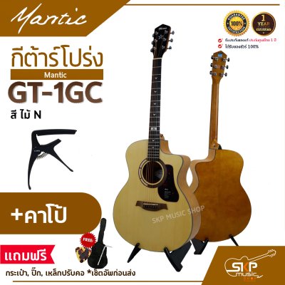 MANTIC GT-1GC