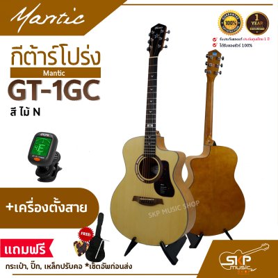 MANTIC GT-1GC