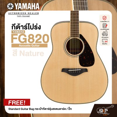 YAMAHA FG820 Acoustic Guitar กีตาร์โปร่งยามาฮ่า รุ่น FG820 + Standard Guitar Bag กระเป๋ากีตาร์รุ่นสแตนดาร์ด มีผ่อน 0%