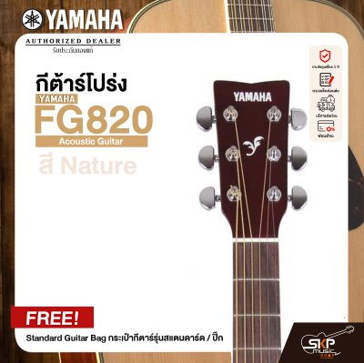 YAMAHA FG820 Acoustic Guitar กีตาร์โปร่งยามาฮ่า รุ่น FG820 + Standard Guitar Bag กระเป๋ากีตาร์รุ่นสแตนดาร์ด มีผ่อน 0%