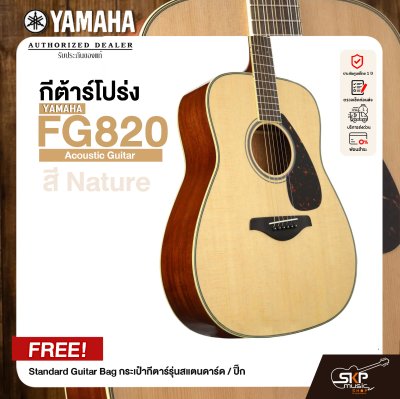 YAMAHA FG820 Acoustic Guitar กีตาร์โปร่งยามาฮ่า รุ่น FG820 + Standard Guitar Bag กระเป๋ากีตาร์รุ่นสแตนดาร์ด มีผ่อน 0%