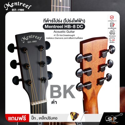 กีต้าร์โปร่ง (โปร่งไฟฟ้า) 41 นิ้ว ทรง Dreadnought คอต่อแบบ Diamond Joint เสริมความแข็งแรง Mentreel HB-8 DC Acoustic Guitar