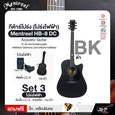 กีต้าร์โปร่ง (โปร่งไฟฟ้า) 41 นิ้ว ทรง Dreadnought คอต่อแบบ Diamond Joint เสริมความแข็งแรง Mentreel HB-8 DC Acoustic Guitar
