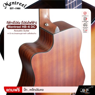 กีต้าร์โปร่ง (โปร่งไฟฟ้า) 41 นิ้ว ทรง Dreadnought คอเว้า บอดี้เคลือบด้าน Mentreel HB-6 DC Acoustic Guitar